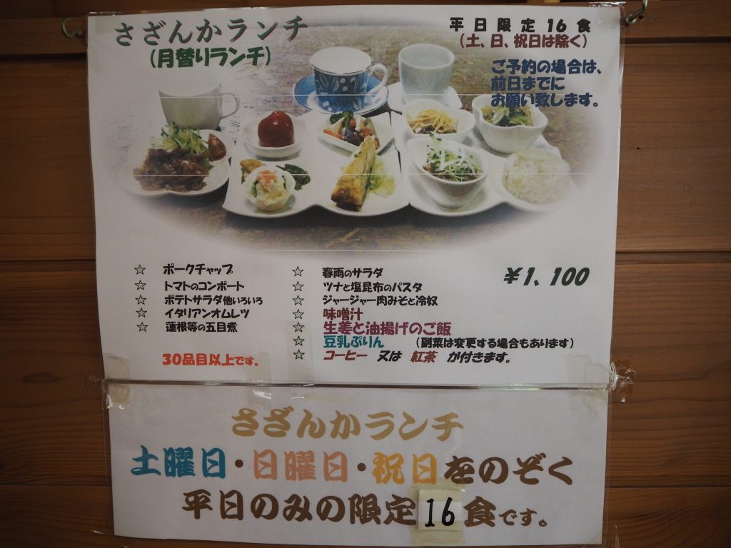 長瀞のカフェ山茶花のメニュー